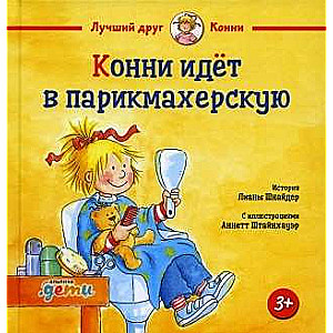 Konija dodas uz frizētavu