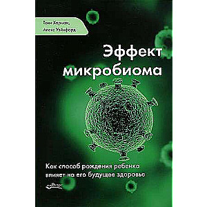 Mikrobioma efekts. Kā bērna piedzimšanas veids ietekmē viņa nākotnes veselību