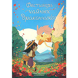 Tēju pūķu festivāls
