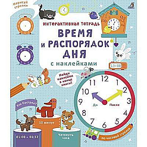 Laiks un dienas kārtība ar uzlīmēm