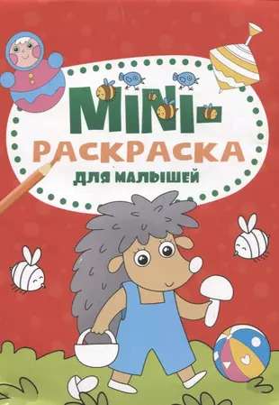 Mini krāsojamā grāmatiņa mazajiem