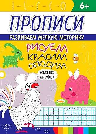 Mājas dzīvnieku rakstīšana