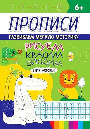 Raksti Meža dzīvnieki