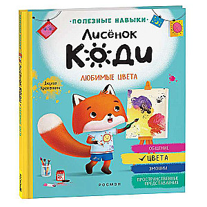 Lapsi Kodi. Mīļākās krāsas