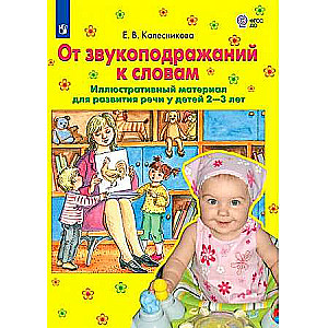No skaņu atdarināšanas līdz vārdiem