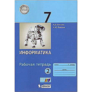 Informatika 7. klase. 2. daļa. Darba burtnīca