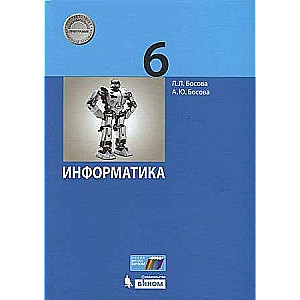 Informatika 6. klase. Mācību grāmata