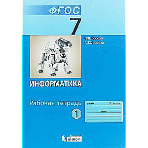 Informatika 7. klase. 1. daļa. Darba burtnīca