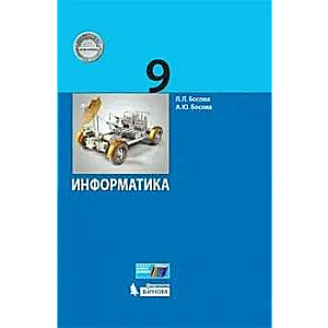 Informatika 9. klase. Mācību grāmata