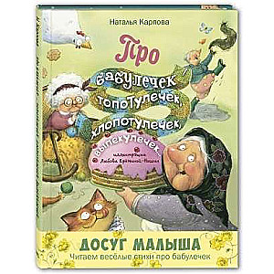 Про бабулечек- топотулечек, хлопотулечек, выпекуле