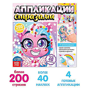 Aplikācijas ar pērlītēm Meitenēm
