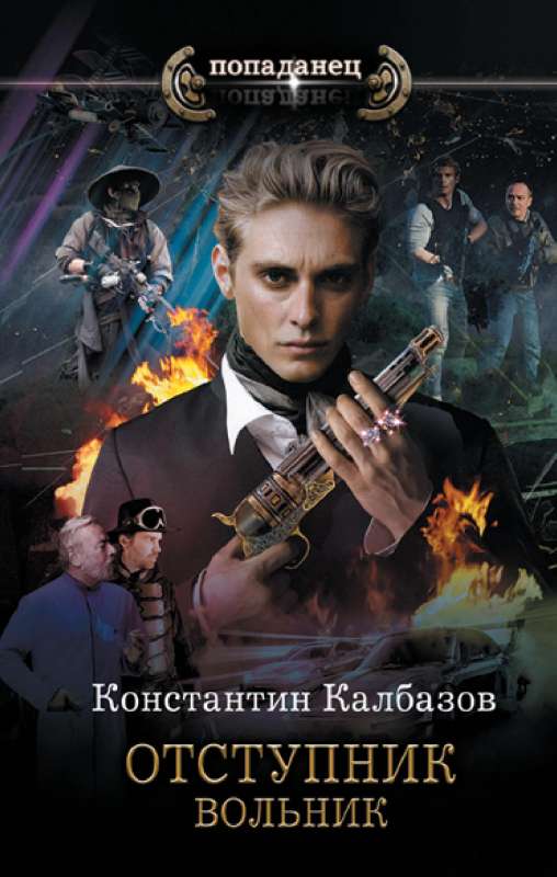Atstājējs. Brīvprātīgais