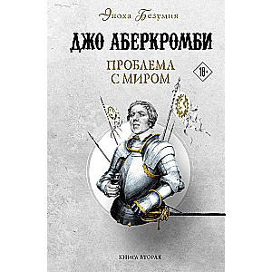 Problēma ar Zemes mieru; Trakuma laikmets