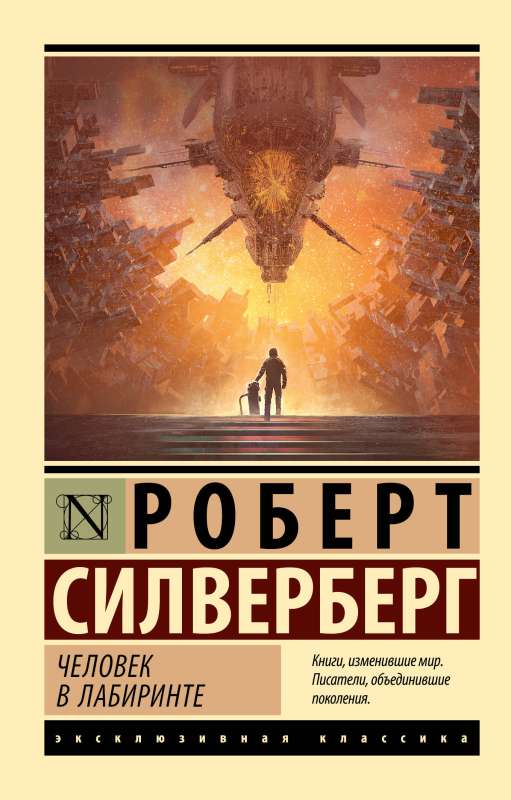 Cilvēks labirintā