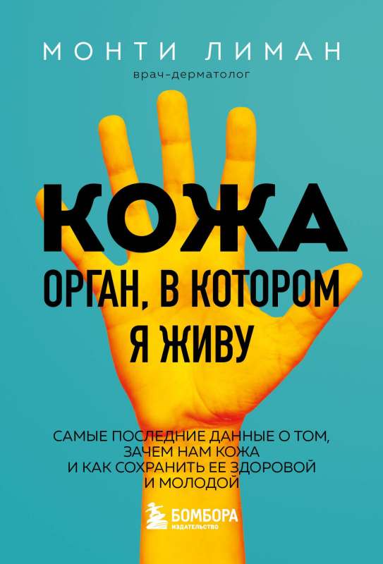 Āda. Orgāns, kurā es dzīvoju