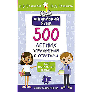 Angļu valoda. 500 vasaras uzdevumu sākumskolai ar atbildēm