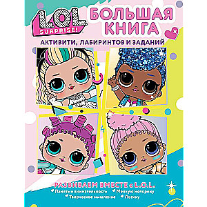 L.O.L. Surprise! Liela aktivitāšu, labirintu un uzdevumu grāmata
