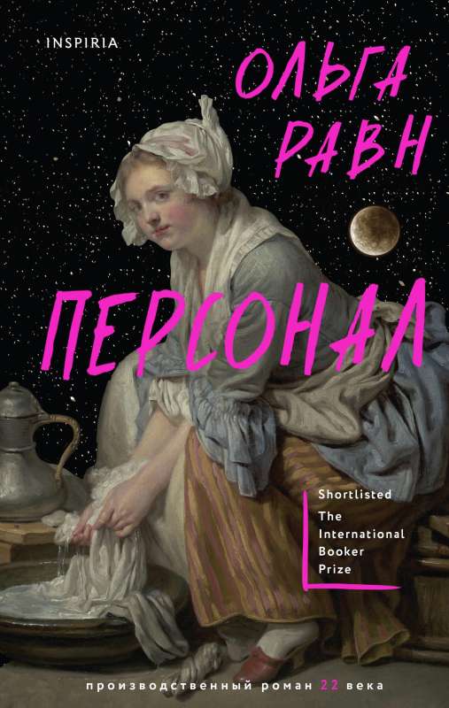 Personāls