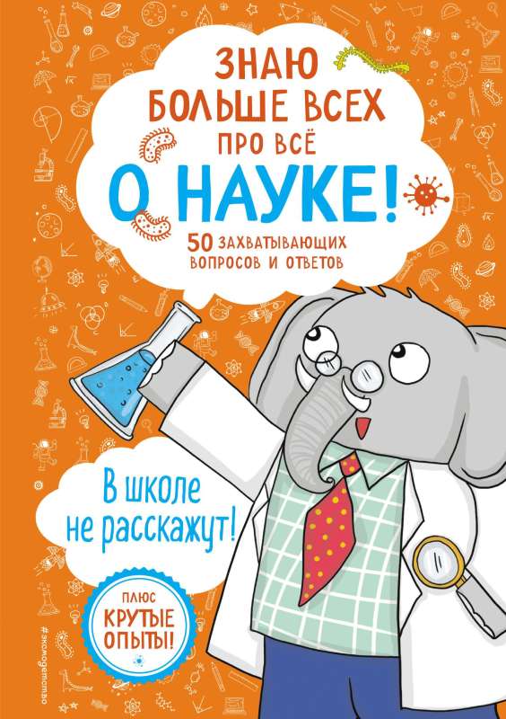 Zinu vairāk par visu par ZINĀTNI!