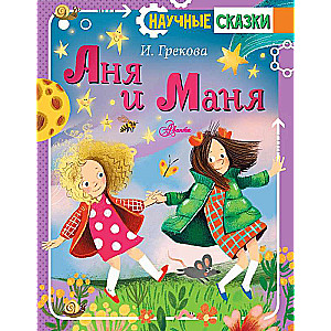 Anja un Manja