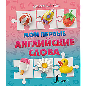 Mani pirmie angļu vārdi