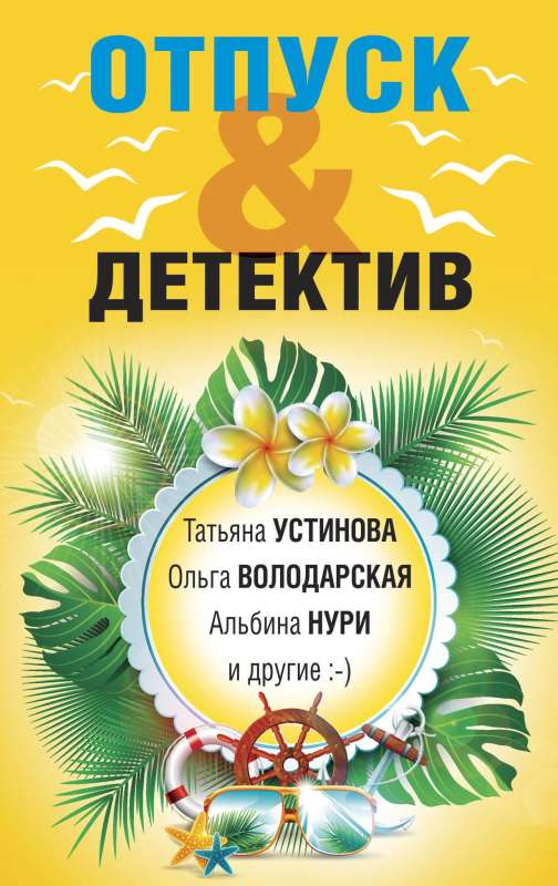 Atvaļinājums&Detektīvs
