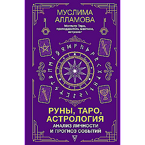 Rūnas, Taro, astrologija: personības analīze un notikumu prognoze