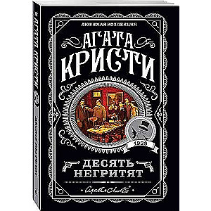 Desmit negrīti