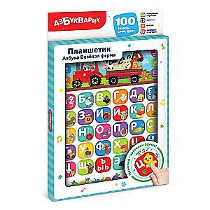 Azbuka Priecīgā ferma