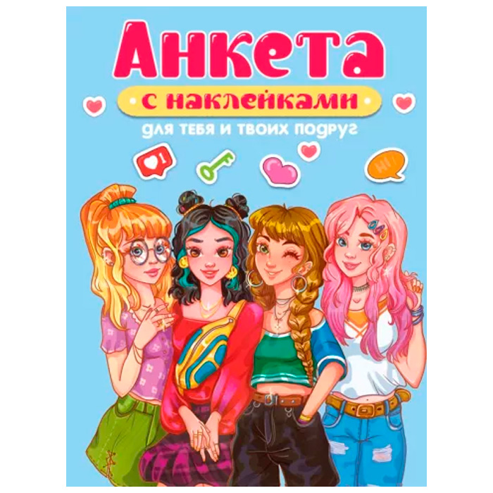 Anketa-točkabuk ar uzlīmēm. Tev un tavām draudzenēm