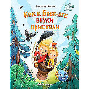 Kā pie Bābī-jagas ieradās mazbērni