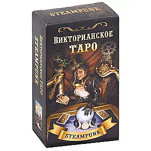 Eli Fell. Viktorijas Tarots