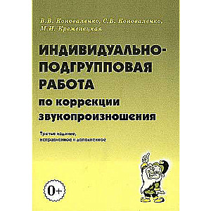 Individuāli grupu darbs par skaņas izrunas koriģēšanu.