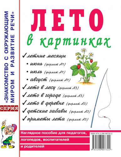 Vasara attēlos. Redzami mācību līdzekļi pedagogiem, logopēdiem, audzinātājiem un vecākiem.