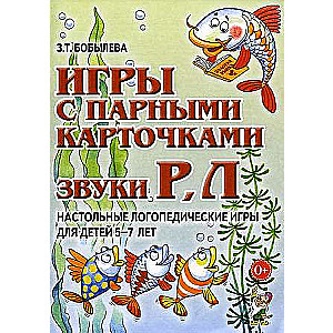 Spēles ar pāru kartītēm. Skaņas R, L. Galda logopēdiskās spēles bērniem 5-7 gadu vecumā