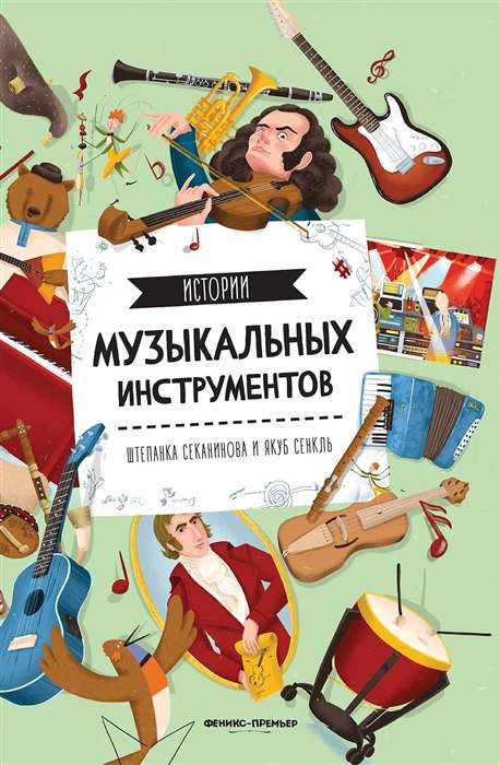 Mūzikas instrumentu stāsti
