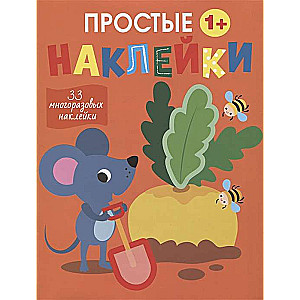 Vienkāršas uzlīmes. Izdevums 12. Pelīte