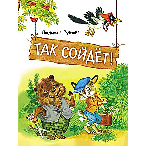 Tā būs labi!