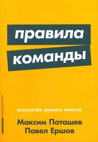 Komandas noteikumi: Māksla domāt kopā