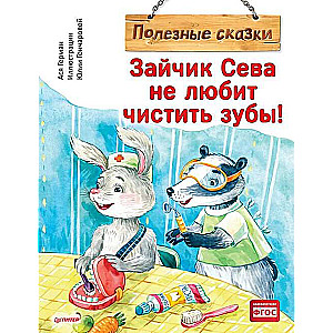 Zaķis Seva nepatīk tīrīt zobus! Noderīgas pasakas