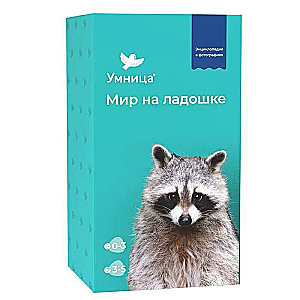 Attīstošā spēle - Pasaule plaukstā Jenots. Enciklopēdija bērniem