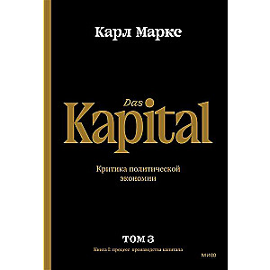 Kapital. Kritika politiskās ekonomijas. Trešā grāmata. Grāmata III: kapitālistiskās ražošanas process kopumā