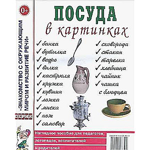 Trauki attēlos. Vizuālais mācību līdzeklis pedagogiem, audzinātājiem, logopēdiem, vecākiem.