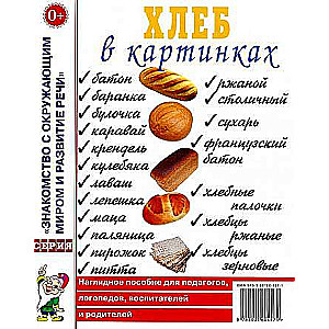Maize attēlos. Vizuālā palīdzība audzinātājiem, logopēdiem, pedagogiem un vecākiem.