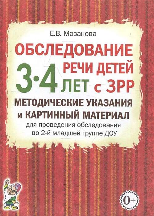 Bērnu runas izpēte 3-4 gadu vecumā ar ZRR