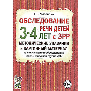 Bērnu runas izpēte 3-4 gadu vecumā ar ZRR
