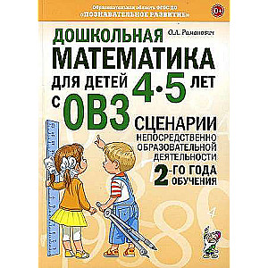 Priekšskolas matemātika bērniem no 4-5 gadiem ar OI..
