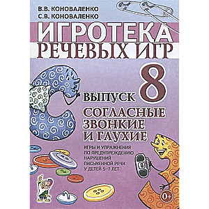 Spēļu bibliotēka runas spēlēm. Izdevums 8. Skaņas, kas ir skanīgas un klusas