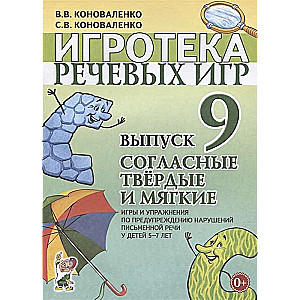 Spēļu bibliotēka runas spēlēm. Izdevums 9. Cietie un mīkstie līdzskaņi