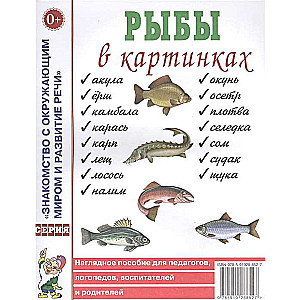 Zivis attēlos. Vizuālais mācību līdzeklis pedagogiem, logopēdiem, audzinātājiem un vecākiem.